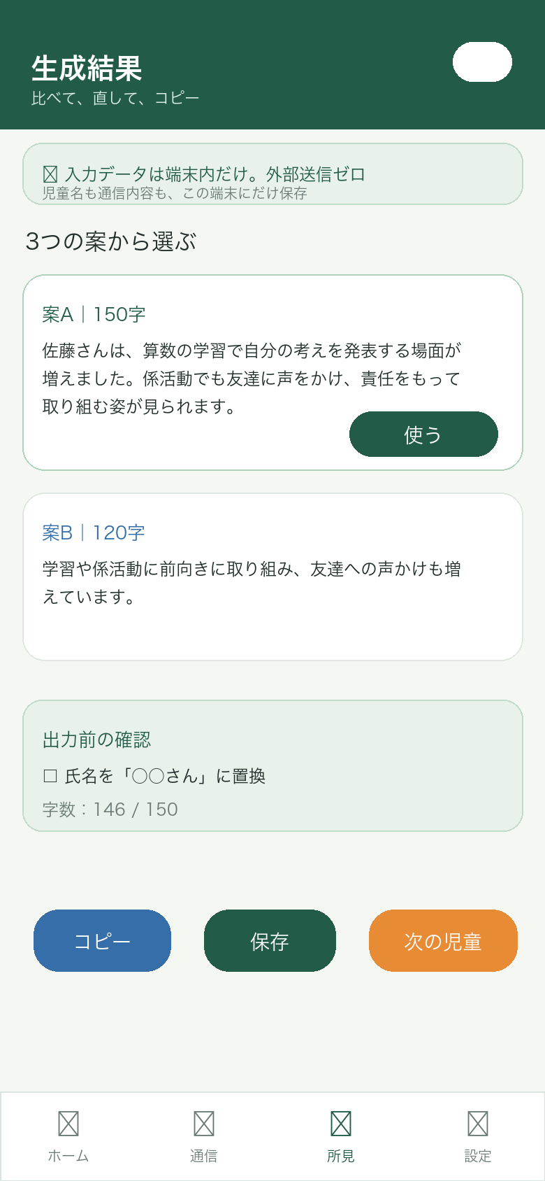 所見の生成結果画面イメージ