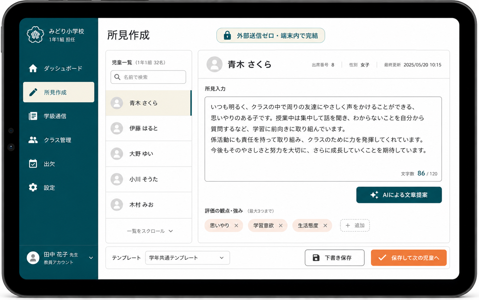 タブレットでの所見作成画面イメージ